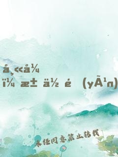 師弟，求你運(yùn)氣差點(diǎn)吧！